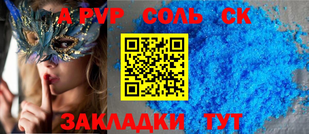 А ПВП кристаллы  Alpha PVP СК КРИС  Махачкала  Вход с VPN 