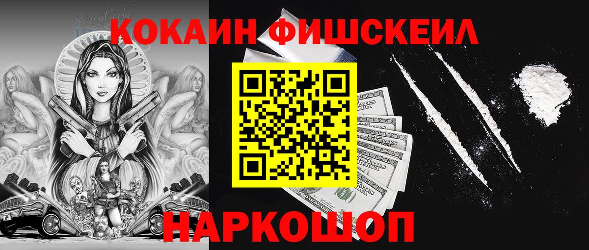 COCAIN Fish Scale Махачкала