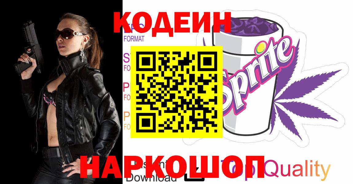 Codein напиток Lean (лин) Махачкала