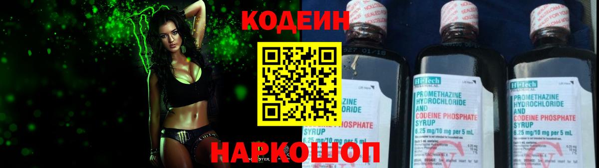 Кодеиновый сироп Lean Purple Drank  Codein Purple Drank  Вход с VPN  Махачкала 