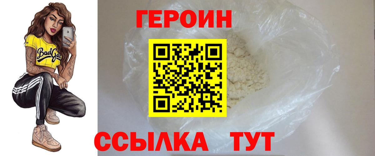 ГЕРОИН герыч  Вход с VPN  Махачкала 