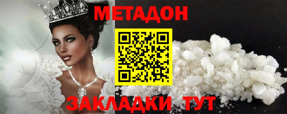 МЕТАДОН methadone Махачкала