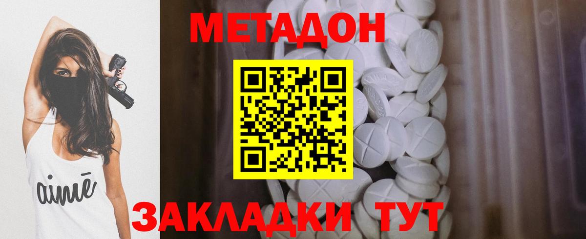Махачкала  МЕТАДОН кристалл  Вход с VPN 