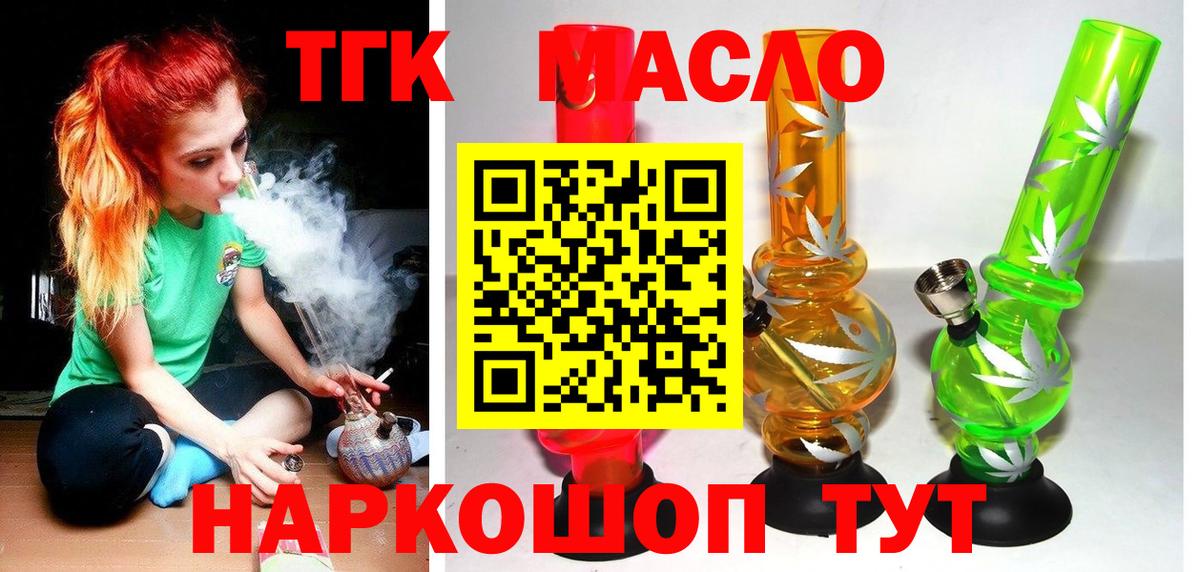 Махачкала  ТГК гашишное масло  Вход с VPN 